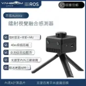 美力達旗艦店 免運 公司貨 思嵐激光雷達Aurora 定位建圖傳感器ROS機器人 SLAM測距掃描3D視覺 可開發票 全館五折 工廠現貨直銷 新品特價 ros2