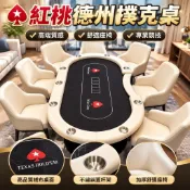 【高端競技專用】德州撲克桌 德撲牌桌 競技桌面 俱樂部棋牌室專用 撲克桌 桌面