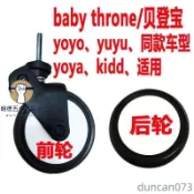 ✨特價✨yoyo推車 配件 嬰兒車輪子 嬰兒車輪胎 yoyo 推車 嬰兒推車輪子 yoya推車輪胎 兒童推車輪胎yoya