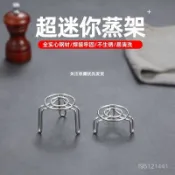 現貨【隔日達🚚】隔日達 迷你蒸架小號蒸格不銹鋼蒸籠高腳蒸鍋架子養生電飯鍋蒸菜家用 F5WA