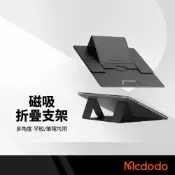 (店+)【Relight 睿亮】Mcdodo麥多多 Napa磁吸折疊支架 平板支架 筆電支架 磁吸支架 2段調節 適用7-16吋 皮革抗汙 增高支架