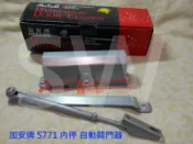 加安牌 S771 內停檔 垂直安裝 自動關門器 自動門弓器 自動閉門器 大門緩衝器 適用 鋁門窗紗窗門DIY