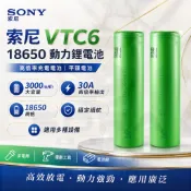 SONY索尼VTC6 18650動力鋰電池 3000mAh高倍率充電電池 30A平頭鋰電池 手電筒 電動工具 電池組 備