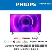福利品 Philips 飛利浦 65吋 4K HDR Android連網 極薄液晶顯示器 65PUH8215(北部配送)