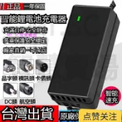 臺北出貨 鋰電池電動車充電器 2A 60v 3a 5A 快充 8A 48v 電瓶 72v 充電器 電動車電瓶