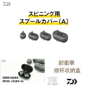 =佳樂釣具= DAIWA 硬式線杯收納盒 SEMI HARD SPOOL 線杯盒
