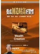 (全友二手書店~倉庫)企業管理~ 《養成創造財富好習慣》ISBN:9578319886│臉譜文化│布魯克•史蒂芬絲, 高雄柏