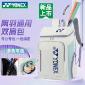臺灣熱賣🔥 羽毛球包 羽球包 羽球袋 獨立鞋袋 肩背包 韓版yy羽毛球包2026新款大容量網球拍包獨立鞋倉雙肩揹包專用
