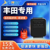電子油門加速器專用豐田榮放RAV4鋒威漢蘭達逸緻奕澤動力提升改裝