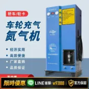 樂購優選 {可打統編 保固一年}全自動氮氣機汽車輪胎氮氣貨車充氣機抽真空大車制氮機車輪充氮機【7天內發貨】