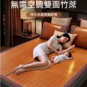 竹蓆 涼蓆 雙面涼蓆 夏季涼蓆 草蓆 冬夏兩用涼蓆 家用涼蓆 臥室涼蓆 床蓆 雙人涼蓆 120*195cm