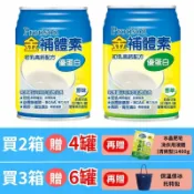 金補體素液體-優蛋白 鈣活力237ml(原味/香草) *24罐入(箱購) 贈2罐【德芳保健藥妝】(2箱贈4罐 再贈 水晶肥皂洗衣精1400g) /3箱贈6罐 贈保溫保冰 托特包(即日起~10/31)