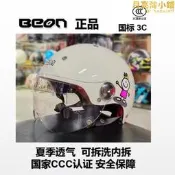 【銷售冠軍】BEON摩託車頭盔男女士夏季防曬電動車哈雷半盔3C認證安全帽四季