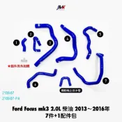 FORD FOCUS MK3 柴油 2.0 矽膠強化水管 強化水管 矽膠材質 強化防暴管 強化型 8件