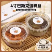 免運🌟巴斯克蛋糕盒 4寸包裝盒 透明甜品蛋糕盒 草莓打包盒子 圓形烘焙盒子 西點打包盒