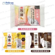 JJUSTGO家事購 日本熱銷 Pelican 沛麗康 馬油 蜂蜜 黑糖 洗顏皂 沐浴皂 洗臉 潤肌 石鹼皂組合