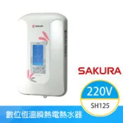 【百利市購物中心】【櫻花牌】SH-125｜瞬熱式電熱水器｜數位恆溫｜無段自動調溫｜即熱供水｜光電水流檢知｜安全防護