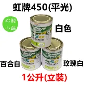 【松駿小舖】含稅 虹牌 450 平光型 立裝 水性水泥漆 內牆 室內 面漆 平光水泥漆 白色 百合白 玫瑰白