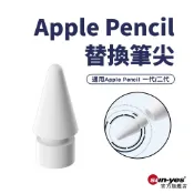 Apple Pencil替換筆尖｜通用一代二代｜SY-122｜繪圖筆尖/平果筆頭/平板電容筆/手寫筆頭