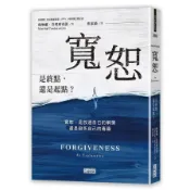 寬恕：是終點，還是起點？(瑪琳娜肯塔庫奇諾) 墊腳石購物網