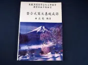 【考試院二手書】《整合式英文基礎成語》│金麟│田正德│八成新(22Z13)