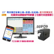 ◎觸控螢幕+標籤 POS軟硬體買斷免約租  收銀系統 POS機 收銀機 點餐機-先結-後結 可加購手機點餐軟體