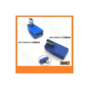 (店+)USB 3.0 A公轉A母 90度 L型 直角 轉換頭 轉接頭 (左側彎 / 右側彎)