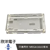 ※ 欣洋電子 ※ Mega2560 壓克力保護盒(1188) #實驗室、學生模組、電子材料、電子工程、適用Arduino#