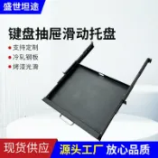 全球選品1館 生活百貨 工業鍵盤抽屜鍵盤抽屜滑動托盤機架式鍵盤托盤工控機櫃鍵盤抽屜