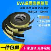 協貿國際日用品生活9館 EVA黑色海綿膠帶強粘力防撞隔音密封膠條泡棉膠帶 多厚選擇 包郵