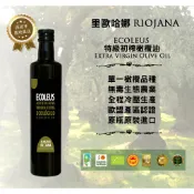 里歐哈娜 橄欖油 歐盟產區認證 特級初榨冷壓橄欖油 Riojana Extra Virgin 生酮  低醣