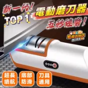 新一代🚀五秒速磨 電動磨刀器 磨刀神器 自動磨刀器 磨刀機 磨刀石 廚房磨刀器 無線磨刀器 多功能磨刀器 萬用磨刀器