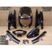 【車殼通】大兜風50/100(5CP碟剎 5CR鼓剎) 黑色 烤漆件8項 Cross Dock景陽部品
