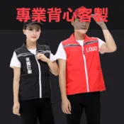 客製背心義工戶外活動志工廣告誌工反光選舉競選參選議員客製化團體衣服保全印製訂製團服制服訂做刺繡印刷印花救護外套工作團體服