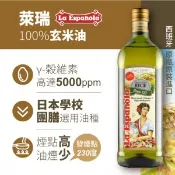 【愛合購】【囍瑞BIOES】萊瑞原裝進口100%純玄米油 (1000ml/瓶)