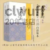 正版【福爾摩沙書齋】白話高島易斷（上下）