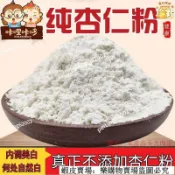 🔥免運🔥台灣出貨🎉精選 現磨純杏仁粉無添加衝泡粉南北甜杏仁粉露露馬卡龍烘焙咔哩咔哆促銷