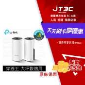 JT3C TP-LINK Deco M4 Mesh無線網路wifi分享系統網狀路由器(2入)