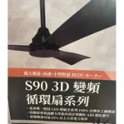 穩帝士 DC 變頻 52/42/36寸吊扇 工業吊扇 直流S90 3D循環扇系列  台灣製造