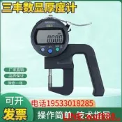 【小新儀器】Mitutoyo日本三豐數顯厚度表547-401 321 400S 301測量厚度計儀規