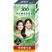 屈臣氏Watsons 566美色護髮染髮霜 省錢補充盒 3自然亮黑
