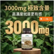 買一送一【高濃度南非醉茄膠囊】美國製 每份 3000mg 含醉茄內酯 + 黑胡椒萃取 素食膠囊 120粒