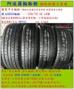 235/70-16 建大KR50輪胎 9.8成新 優質二手輪胎 4條一組 露露通私訊 商品僅限到店安裝、付款
