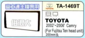 俗很大~TOYOTA CAMRY 200mm長 改富士通主機專用音響框(適用於2002~2006)