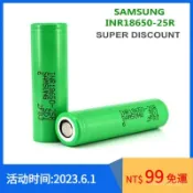 三星 SAMSUNG INR18650-25R 動力 20A 電池 2500MAH 18650 掃地機頭燈/手電筒電池