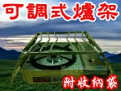 【珍愛頌】K016 不銹鋼折疊爐架 可調式 適用岩谷4.1KW 蜘蛛爐 鑄鐵鍋 荷蘭鍋 燒烤架 登山爐 露營 不鏽鋼