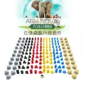 【小新桌遊】BBG 方舟動物園ARK NOVA 立體桌游升級套件▲沙扎比部落