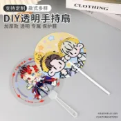 《喜歡》mini透明小扇子 來圖訂製 迷你透扇 客製化小扇子 透扇訂製 明星周邊 應援扇 應援物 一把起訂