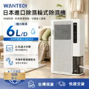 【WANTCH】X1日本進口除濕輪式除濕機 6公升除溼 可水洗過濾網 去異味 免倒水 除濕機 空氣清淨機 二合一