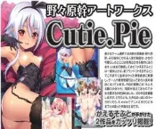  [中野](預購)日正版-野野原幹 Art Works -Cutie Pie-